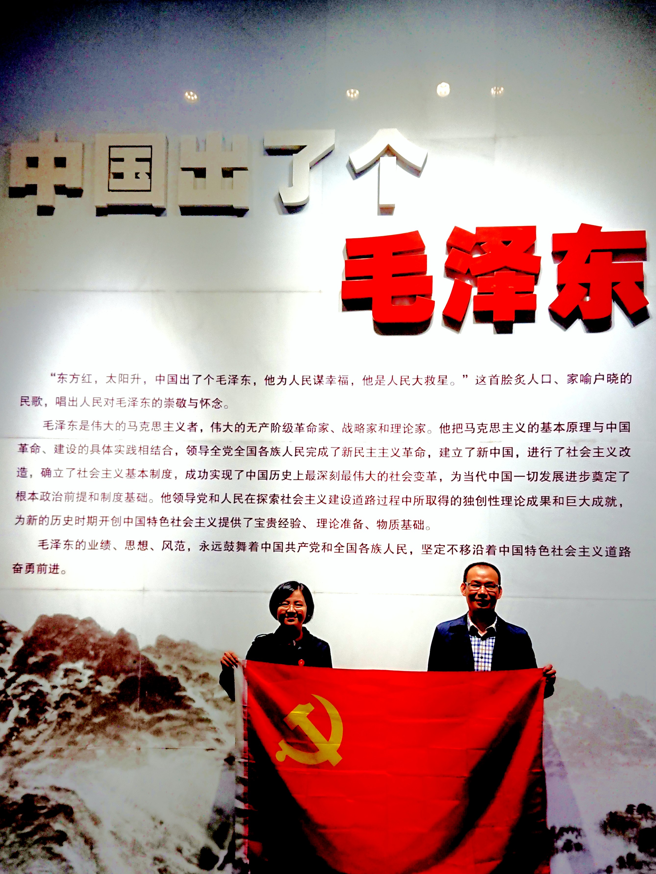 太阳网集团tcy8722党总支代表在毛泽东同志纪念馆合影留念