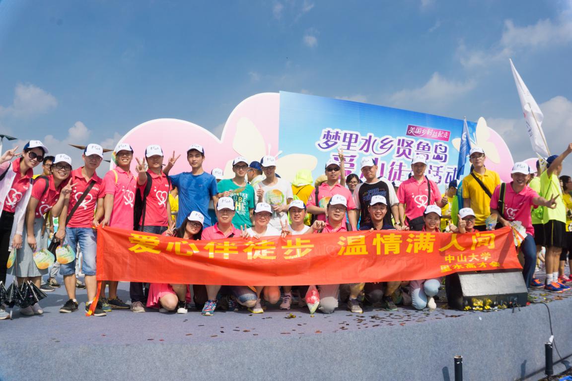 我院曾晖老师带队参加“美丽乡村 益起走”公益活动