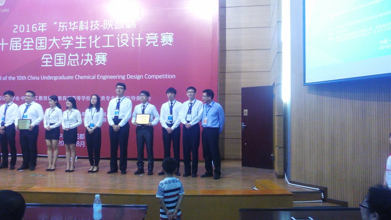 中大学子喜获第十届全国大学生化工设计竞赛佳绩