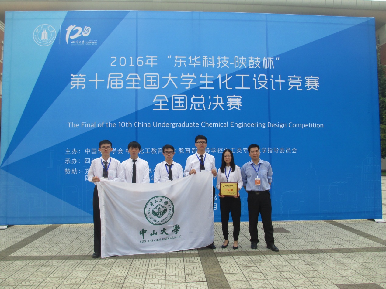 中大学子喜获第十届全国大学生化工设计竞赛佳绩