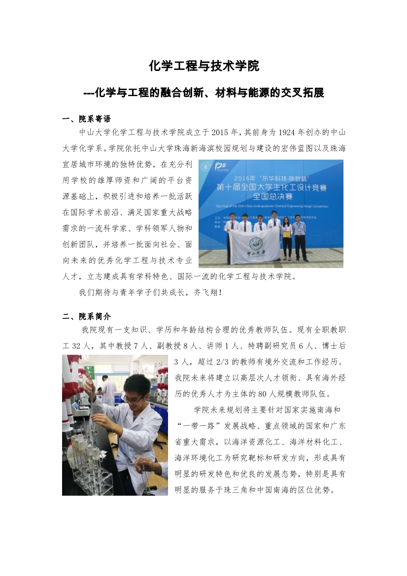 太阳网集团tcy8722—化学与工程的融合创新、材料与能源的交叉拓展