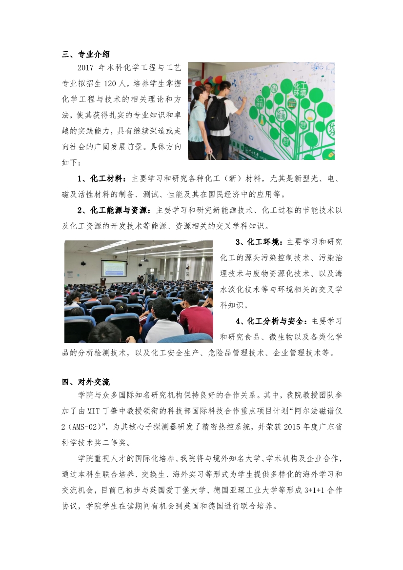 太阳网集团tcy8722—化学与工程的融合创新、材料与能源的交叉拓展