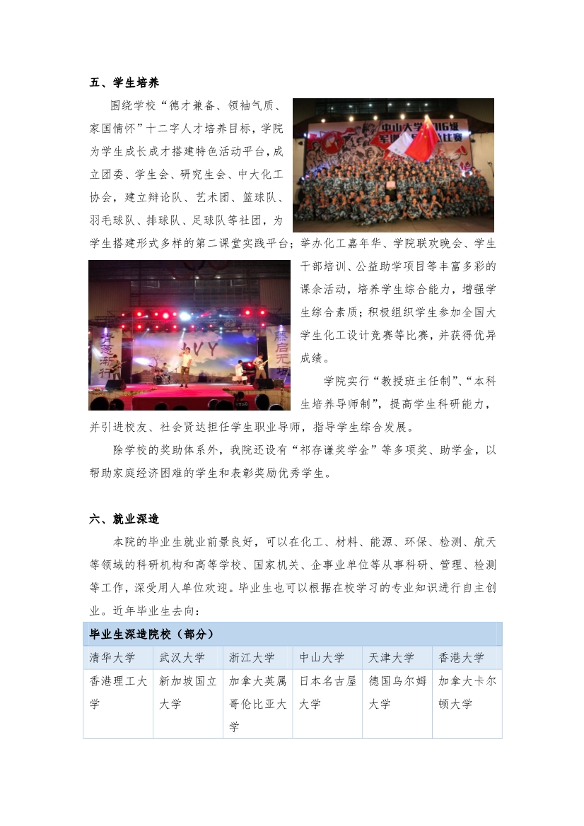 太阳网集团tcy8722—化学与工程的融合创新、材料与能源的交叉拓展