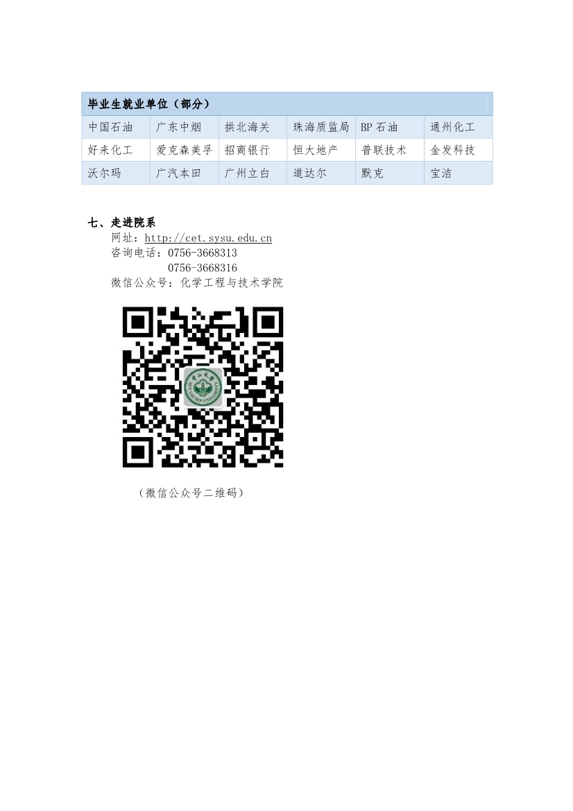 太阳网集团tcy8722—化学与工程的融合创新、材料与能源的交叉拓展